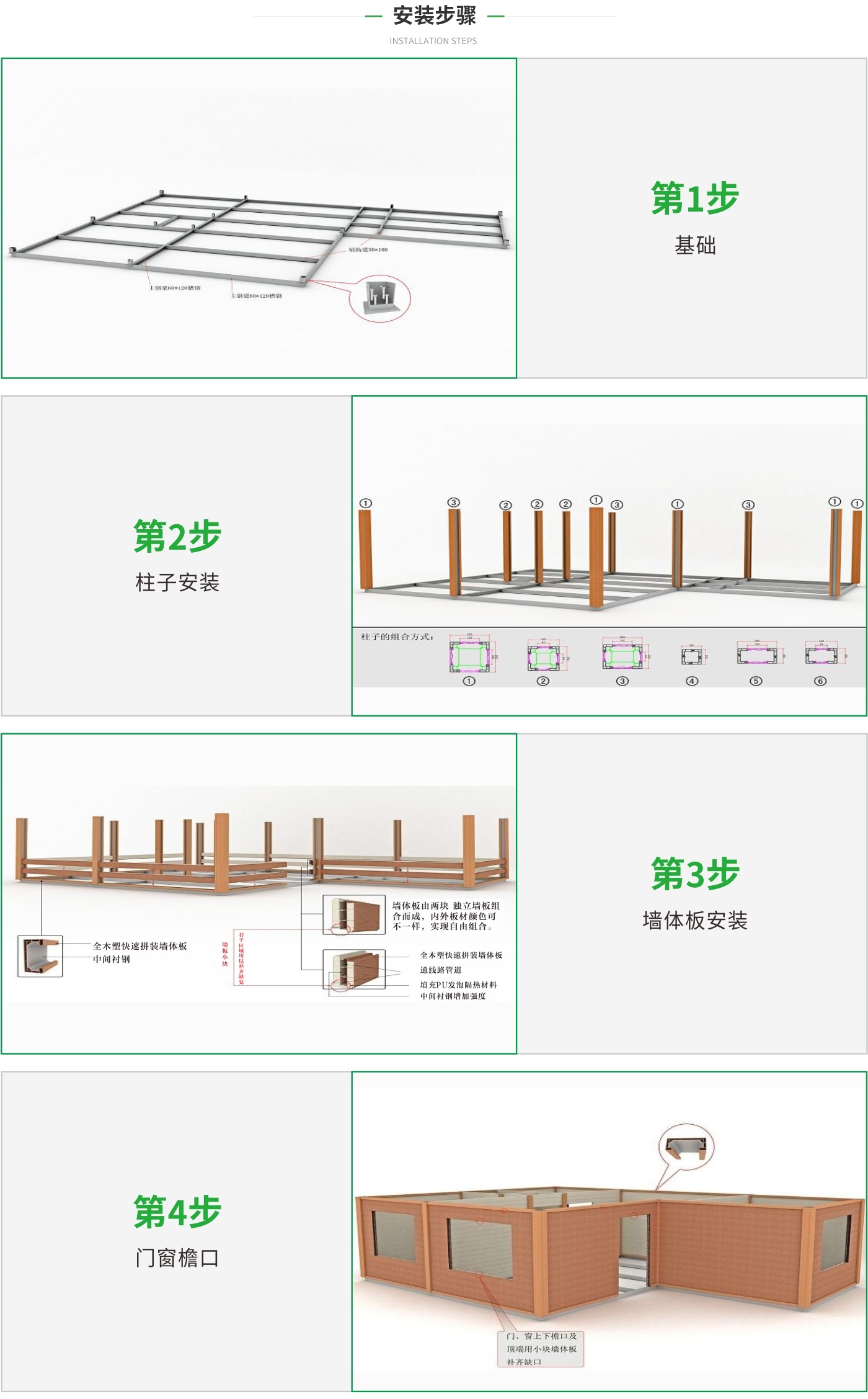 塑木房屋安装步骤 (1) 塑木房屋安装步骤 (1)