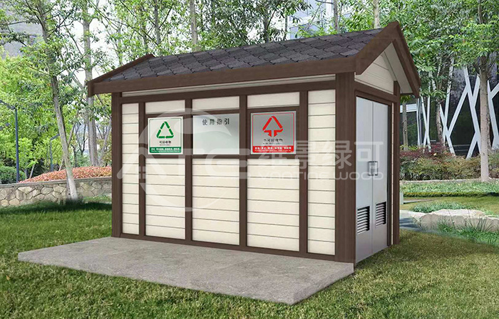 维景石英塑木-垃圾屋