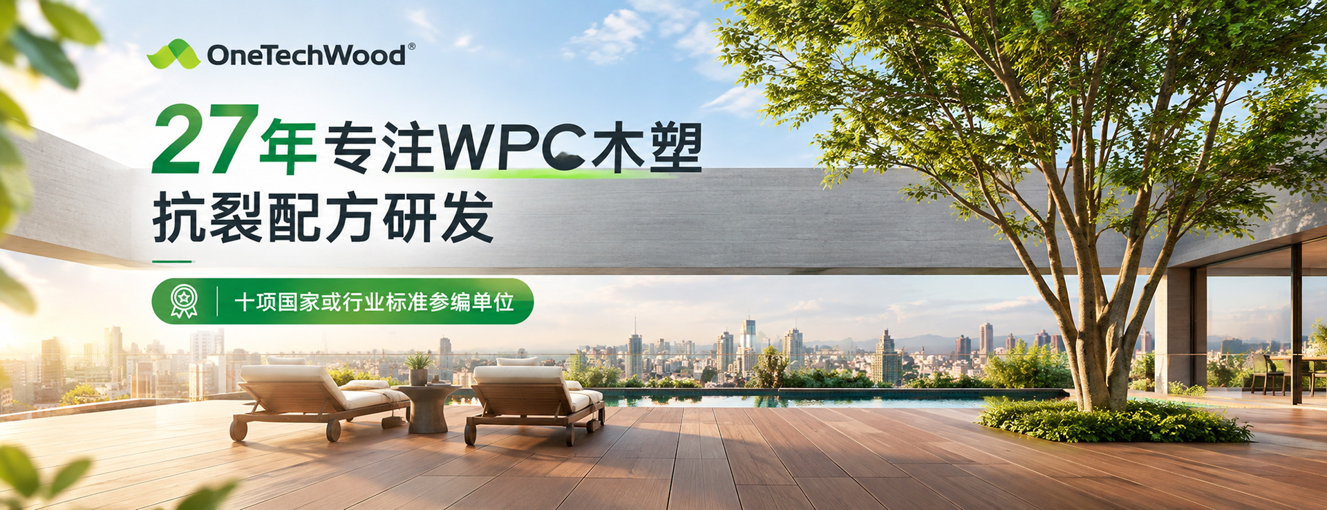 维景木塑27年专注抗裂配方